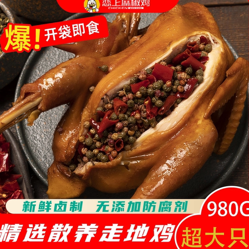 恋上麻椒鸡四川特产椒麻鸡手撕