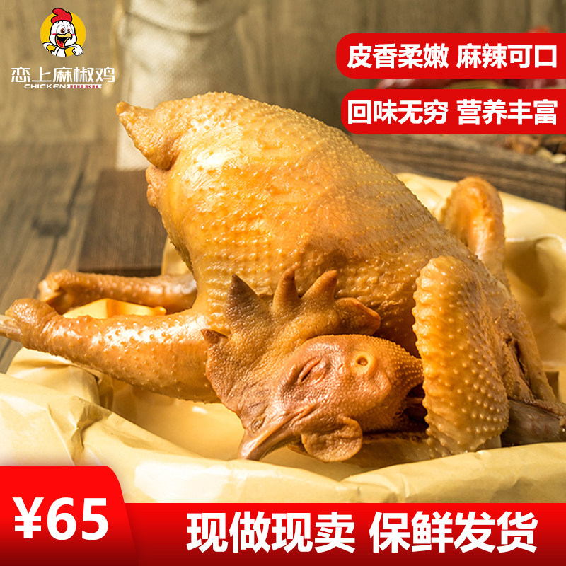 正宗椒麻鸡恋上麻椒鸡整只老母鸡烧鸡即食河南小吃熟食特产麻辣鸡
