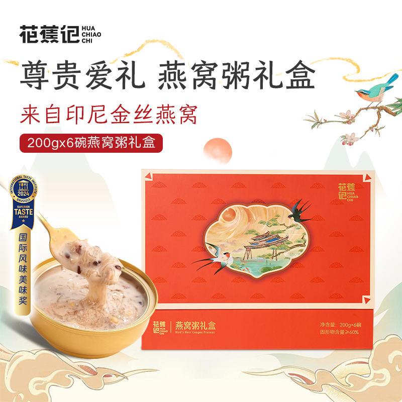 【中秋礼盒】花蕉记燕窝粥即食孕妇滋补营养早餐200g*6碗礼盒送礼