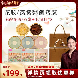 【胡可专属】花蕉记即食花胶燕窝鱼胶滋补粥16碗礼包正品官方旗舰