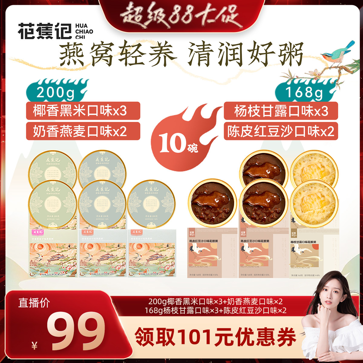 花蕉记早胶晚燕滋补营养餐图片