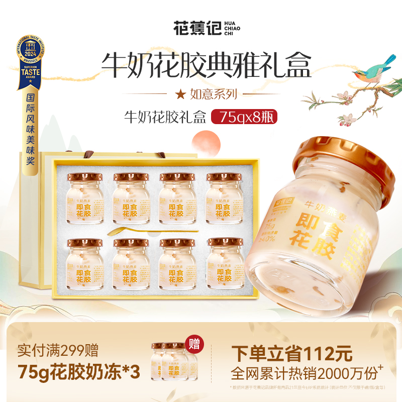 花蕉记即食奶冻深海鱼胶孕妇营养