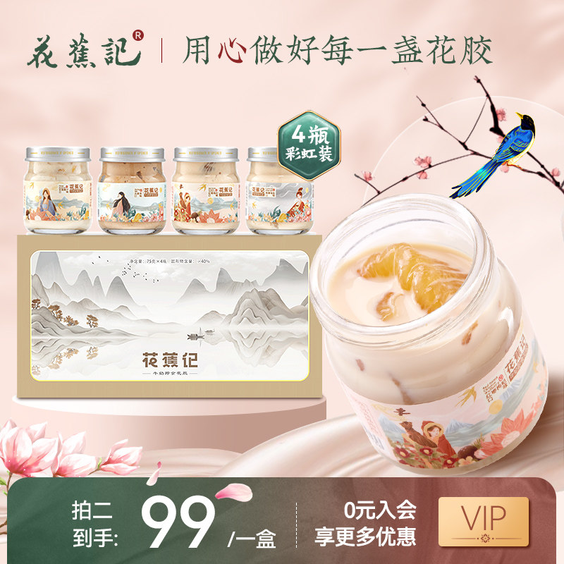 花蕉记牛奶即食花胶鱼胶胶原蛋白滋补营养品孕妇月子餐75g*4瓶装