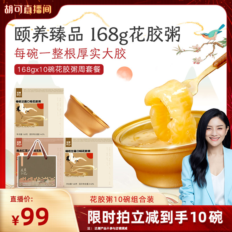 【胡可推荐】花蕉记即食花胶燕窝粥滋补全家福营养速食早餐粥,传统滋补营养品,花胶/鱼胶及其制品,淘宝优惠券,粉丝福利购,淘宝优惠卷
