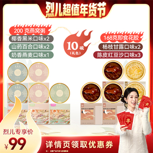 【烈儿超值年货节】花蕉记即食花胶燕窝鱼胶滋补粥正品