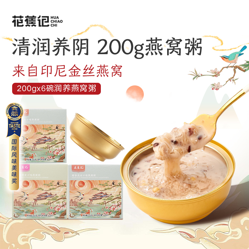 花蕉记燕窝粥滋补养生八宝粥代早餐免煮即食速食粥孕产妇补品200g