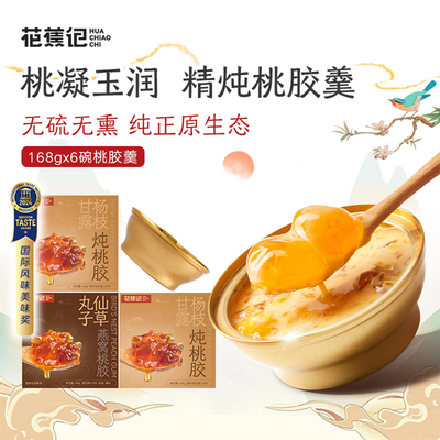 花蕉记即食桃胶免煮甜品
