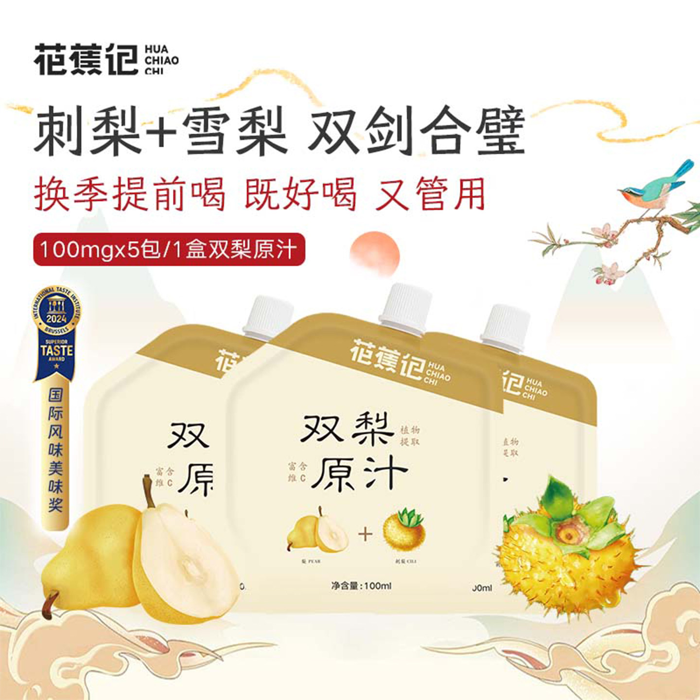 花蕉记双梨汁刺梨汁原浆雪梨汁儿童老人饮品营养VC饮料增强自护力