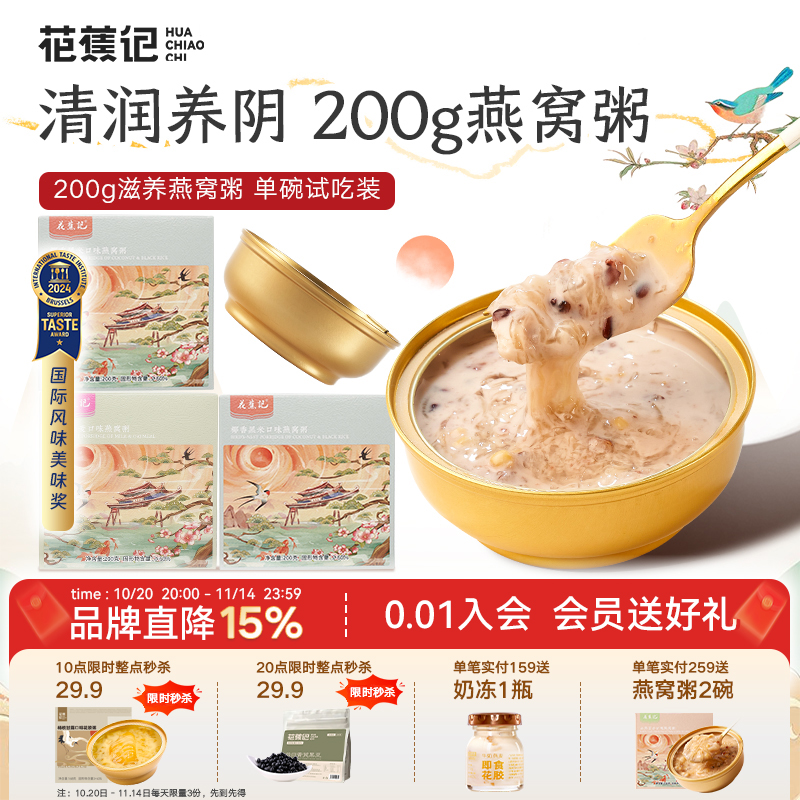 花蕉记即食燕窝粥营养滋补