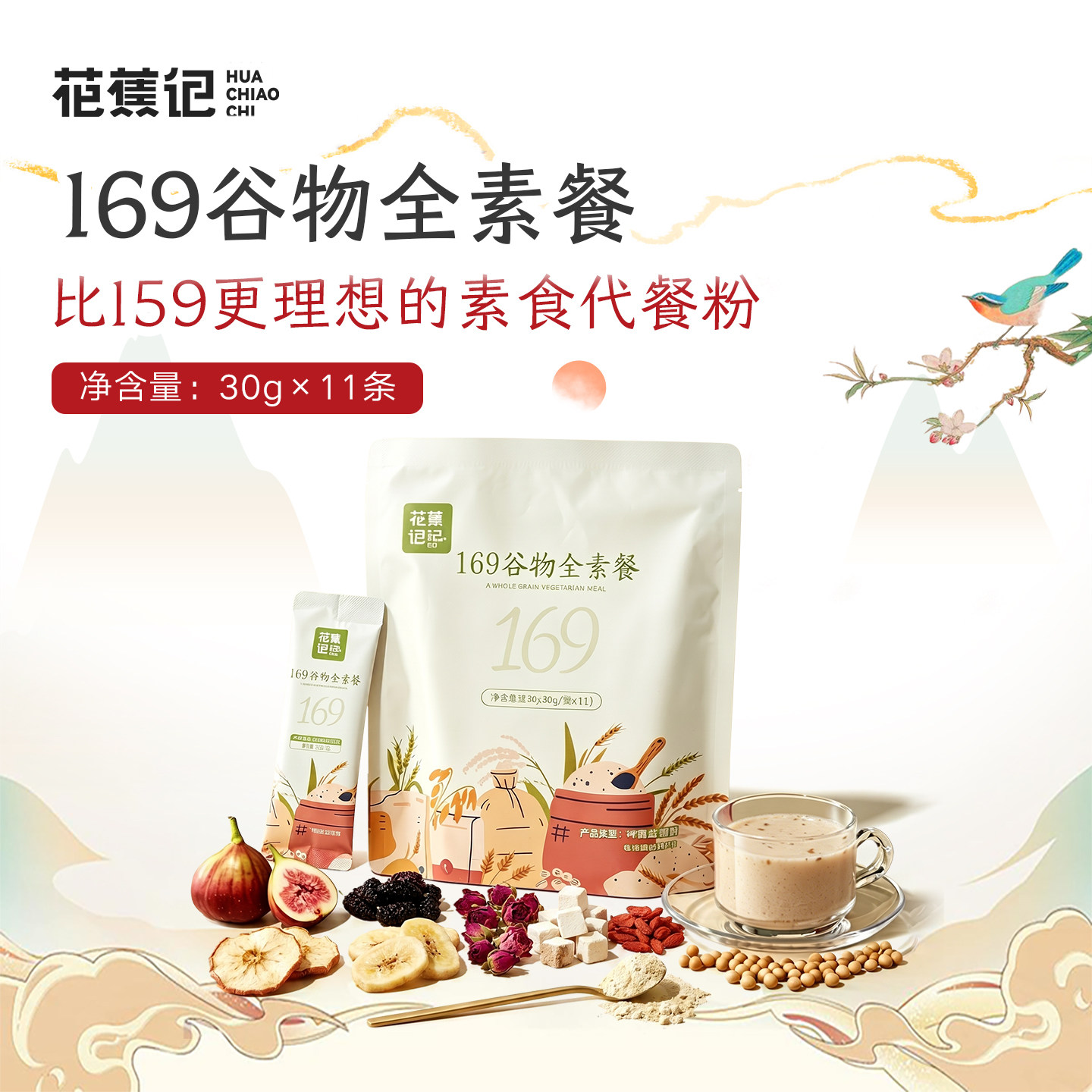 花蕉记169谷物全素餐30g*11条饱腹早餐纯植物袋装冲饮代餐粉饮品