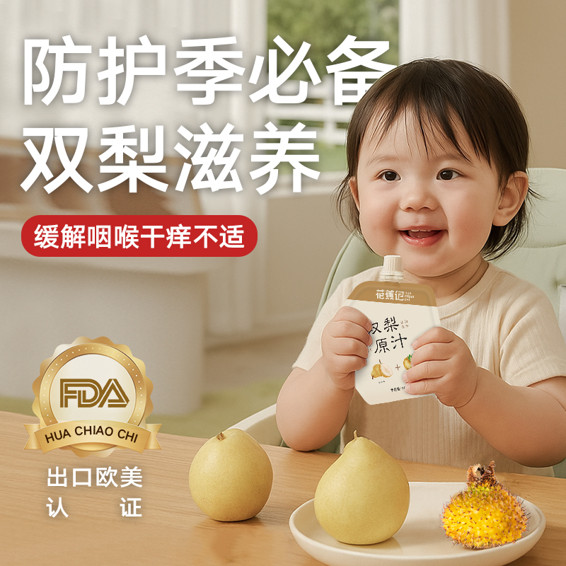 花蕉记双梨汁刺梨汁原浆雪梨汁儿童老人饮品营养VC饮料增强自护力