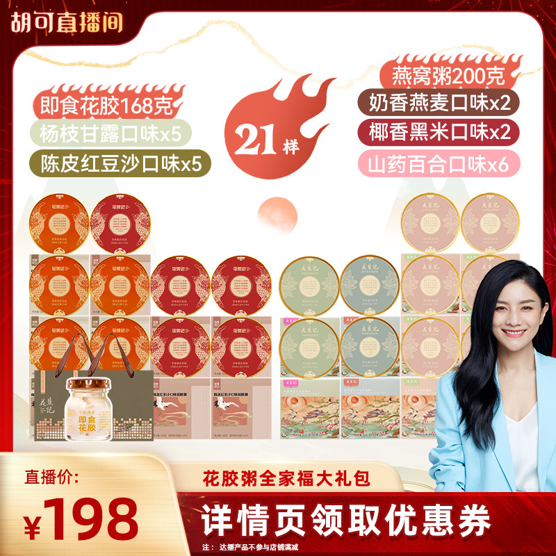 【可姐专属】花蕉记即食花胶粥滋补胶原蛋白速食粥老人儿童全家福,传统滋补营养品,阿胶制品,淘宝优惠券,粉丝福利购,淘宝优惠卷