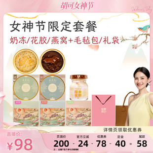 【可姐3.8预售】花蕉记即食花胶粥燕窝粥牛奶花胶奶冻女神节套装
