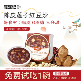 【4碗】花蕉记陈皮莲子红豆沙即食粥