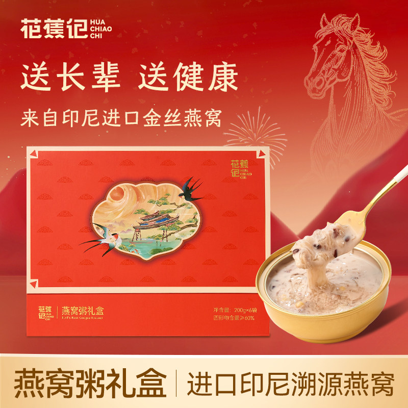 花蕉记燕窝粥即食孕妇滋补营养早餐200g*6碗节日送礼送长辈礼盒,传统滋补营养品,燕窝粥,淘宝优惠券,粉丝福利购,淘宝优惠卷