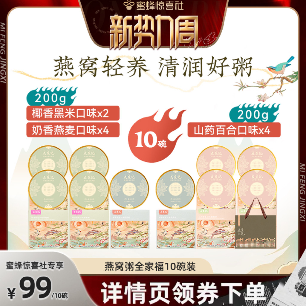 【惊喜新势力周】即食燕窝粥10碗滋补胶原蛋白全家福速食