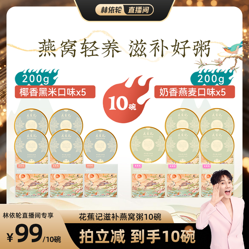 花蕉记即食燕窝花胶滋补营养