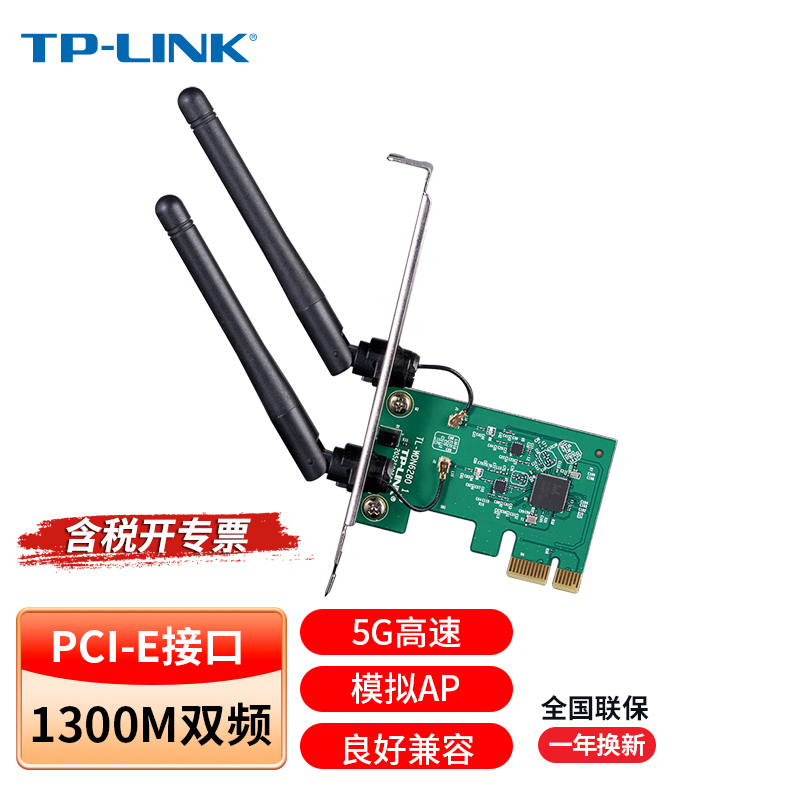 TP-LINK TL-WDN6280  AC1300双频无线PCI-E网卡 台式机电脑内置双天线1300M网络信号WiFi接收发射器 网络设备/网络相关 网卡 原图主图