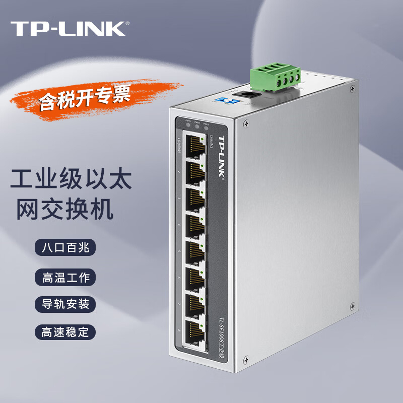 普联TP-LINK导轨式工业级交换机
