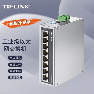 LINK SF1008工业级 8口工业级交换机导轨式 分线分流集线器工厂仓库工业环境大功率12V24V48V网络交换机