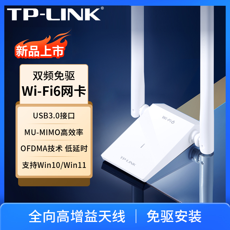 千兆WiFi6 双频 免驱USB无线网卡
