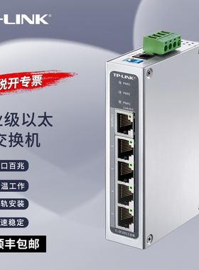 普联TP-LINK TL-SF1005工业级 5口8口千兆工业级交换机工业环境直流导轨式分线分流器工厂矿区办公组网集线器