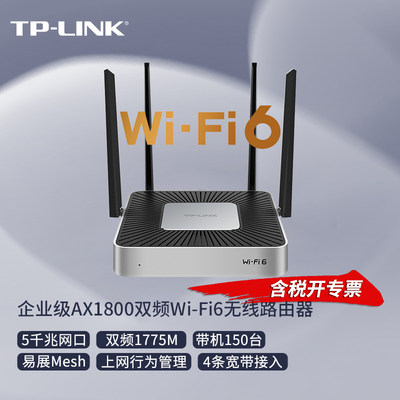 TP-LINK千兆端口wifi6无线路由器