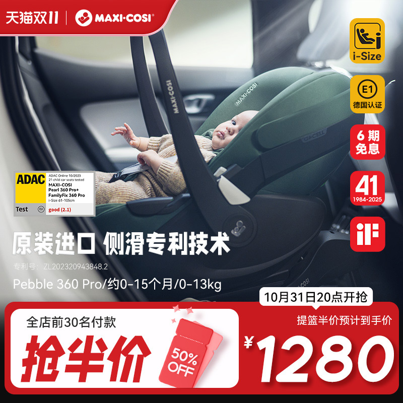 迈可适组合式提篮0岁可搭配推车