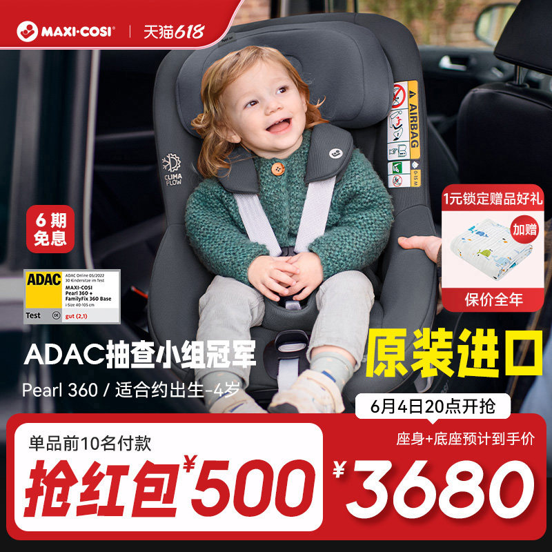 Maxicosi迈可适安全座椅0-4岁pearl360儿童安全提篮婴儿车载宝宝