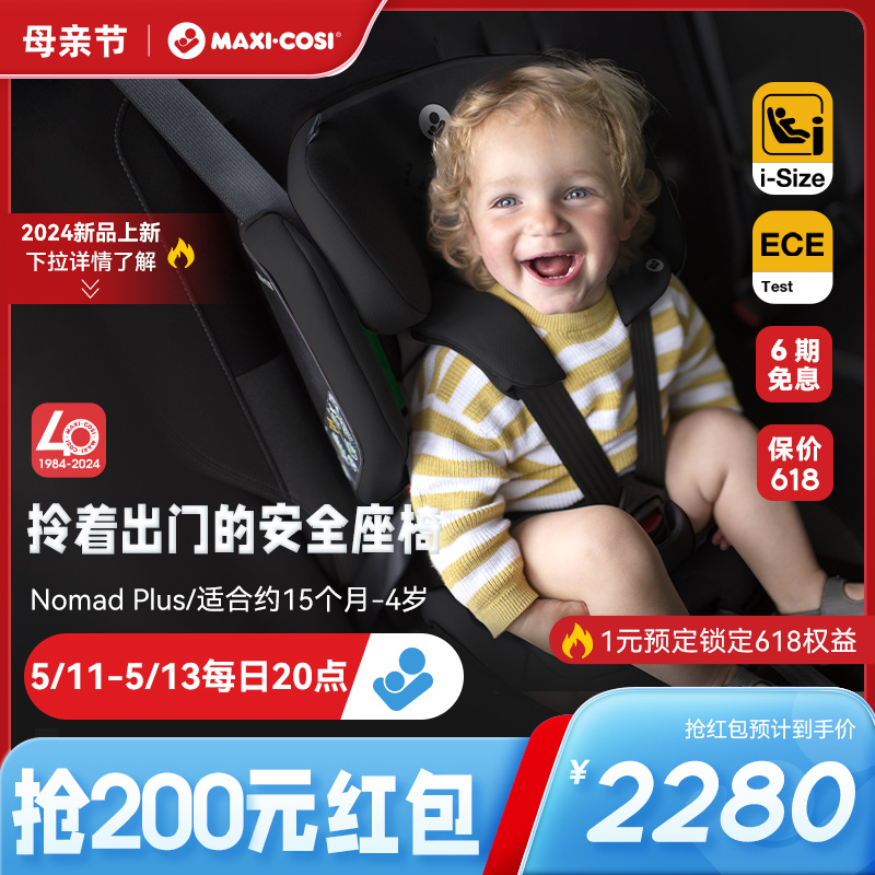 maxicosi迈可适儿童幼儿宝宝安全座椅便携式可折叠车载15个月-4岁