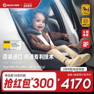 Maxicosi迈可适安全座椅0-4岁Pearl360Pro儿童安全提篮婴儿汽车载