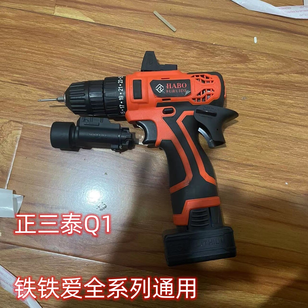 正三泰q1铁铁爱全系列配件手持电钻diy