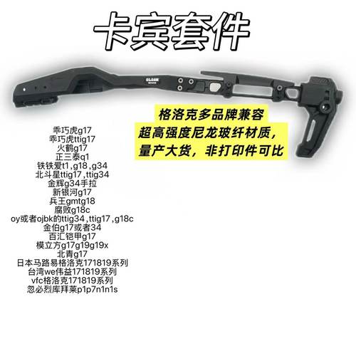 忽必烈库拜莱p1p3p7n1北青g17模立方g17g19或x改装影袭si卡宾套件