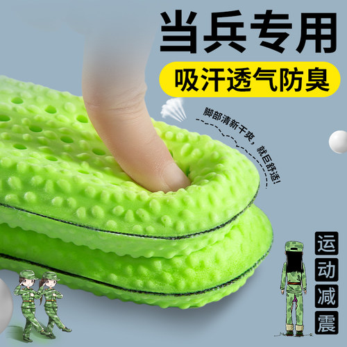 当兵新兵训练军训专用鞋垫