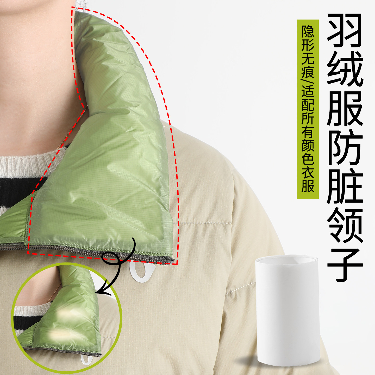 羽绒服防脏领子神器衣领内衬领口透明隐形防粉底液贴袖口防污渍贴,居家布艺,布贴,淘宝优惠券,粉丝福利购,淘宝优惠卷