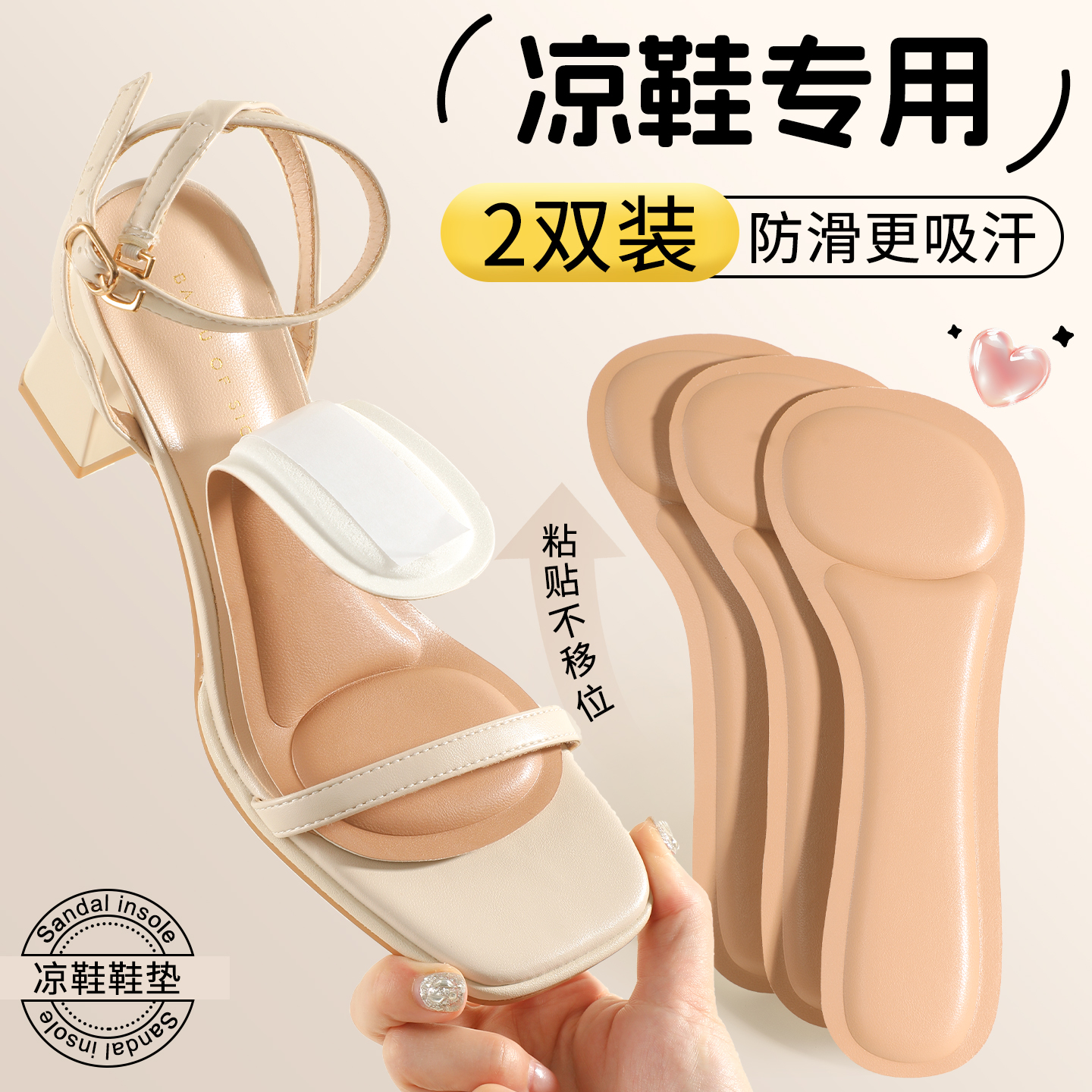 凉鞋鞋垫自粘防滑贴前脚掌垫吸汗透气高跟鞋不累脚神器女超软防痛
