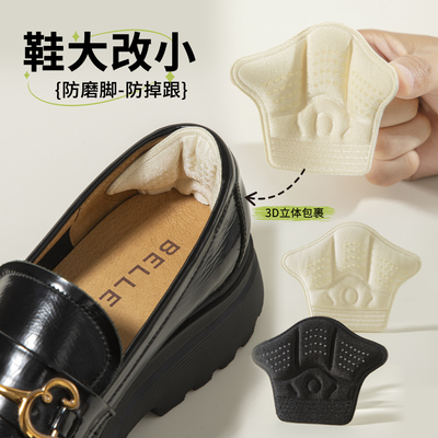 乐福鞋后跟贴防掉跟脚后跟防磨脚鞋跟贴皮鞋半码垫女鞋大改小神器