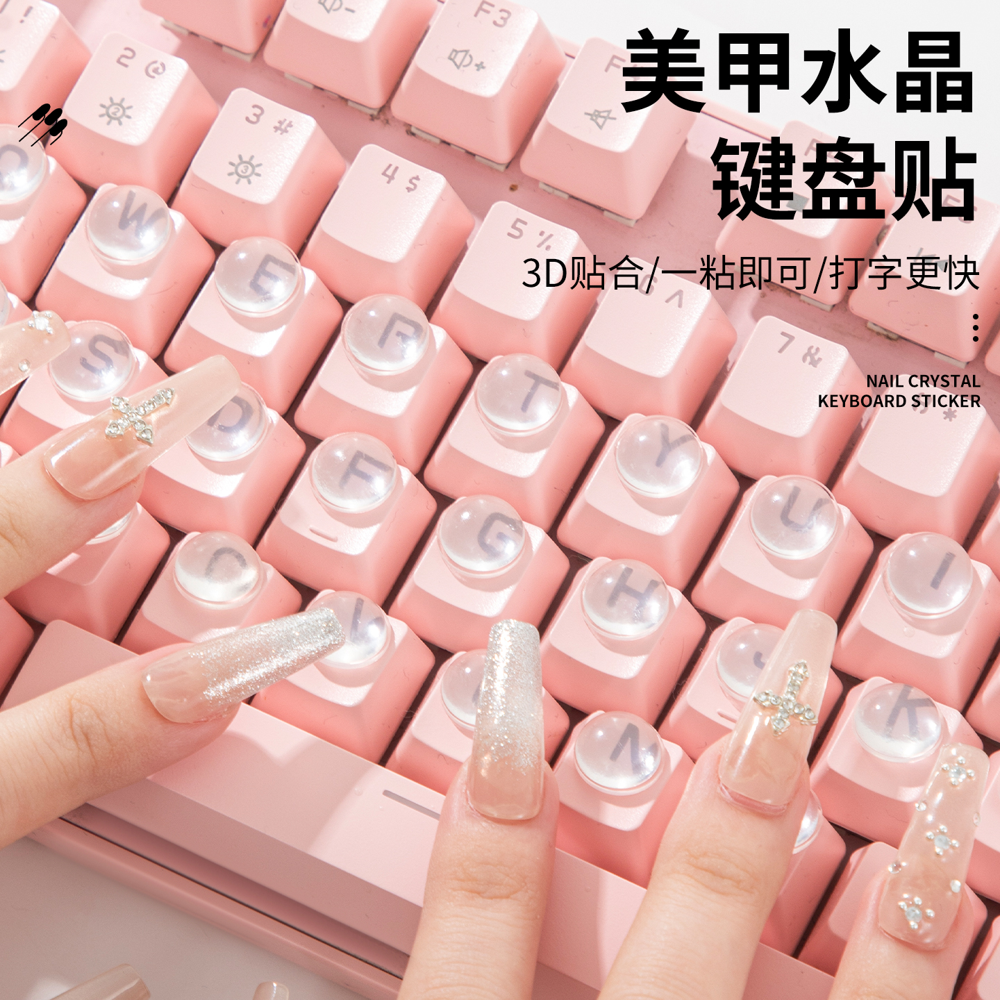 长美甲专用打字神器保护美甲水晶键盘贴适用于台式电脑美甲按键帽