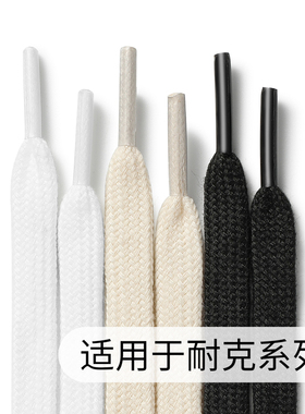 适配耐克nike空军一号dunk白色aj黑色af1鞋带绳扁平男女米白米色