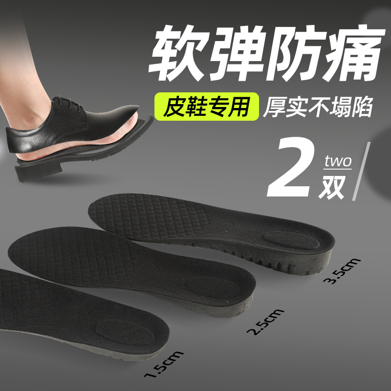隐形内增高鞋垫不塌陷踩屎感防臭