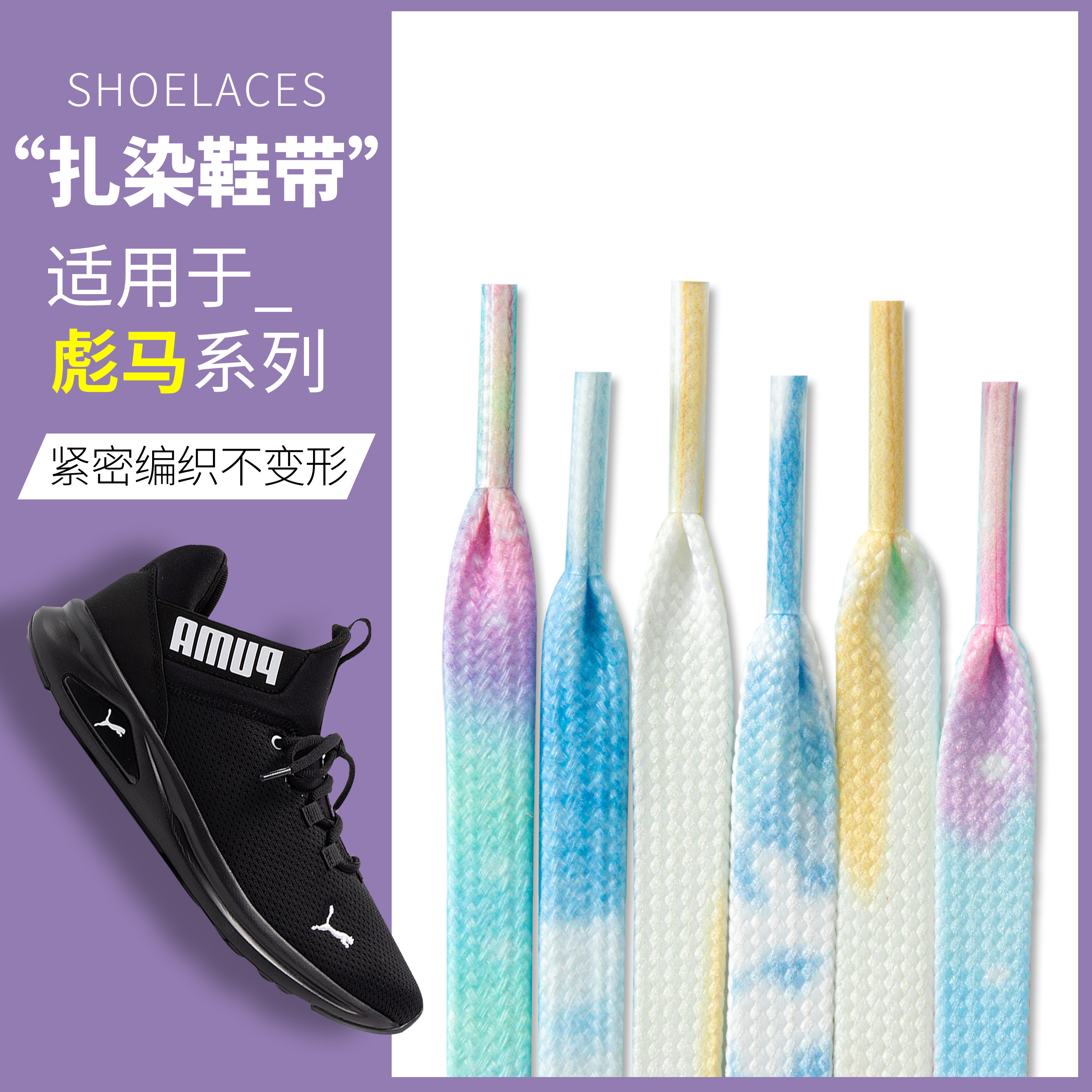 适用于puma彪马板鞋鞋带休闲鞋运动鞋帆布鞋男女彩色扎染纯棉鞋带