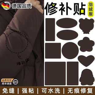 棕色羽绒服补丁贴高级自粘免缝衣服破洞无痕修复修补布贴可水洗