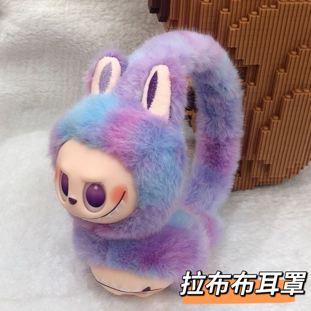 拉布布儿童防寒耳罩卡通可爱labubu冬季护耳毛绒耳套防冻保暖耳捂