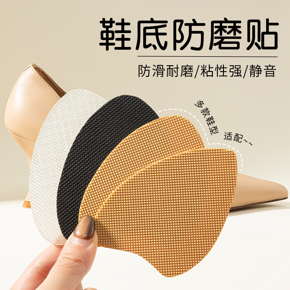 鞋底防滑防磨贴静音贴