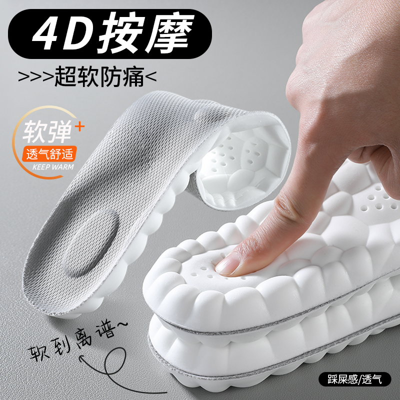 鞋垫男4d按摩运动减震吸汗透气女超软底舒适踩屎感久站防痛不累脚