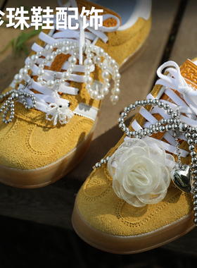 黄色德训鞋samba珍珠鞋带配饰ins风白色玫瑰花装饰扣运动鞋花小众