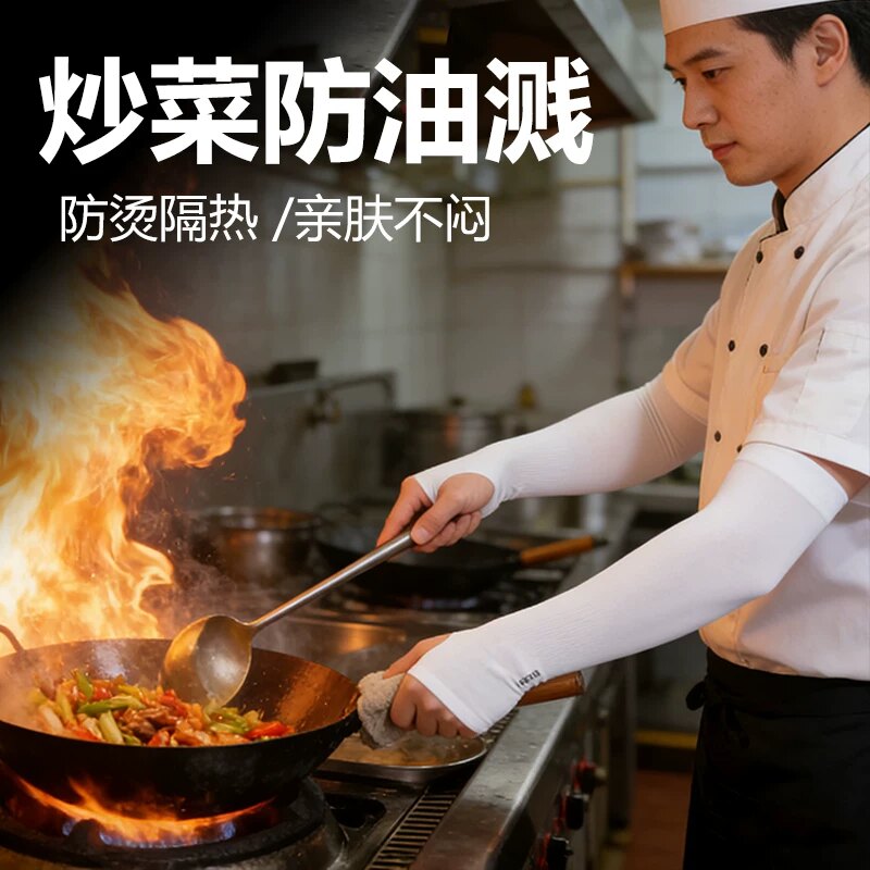 厨师防烫防油溅袖套冰丝触感防热厨房做饭炒菜油炸烧烤专用手臂套图片