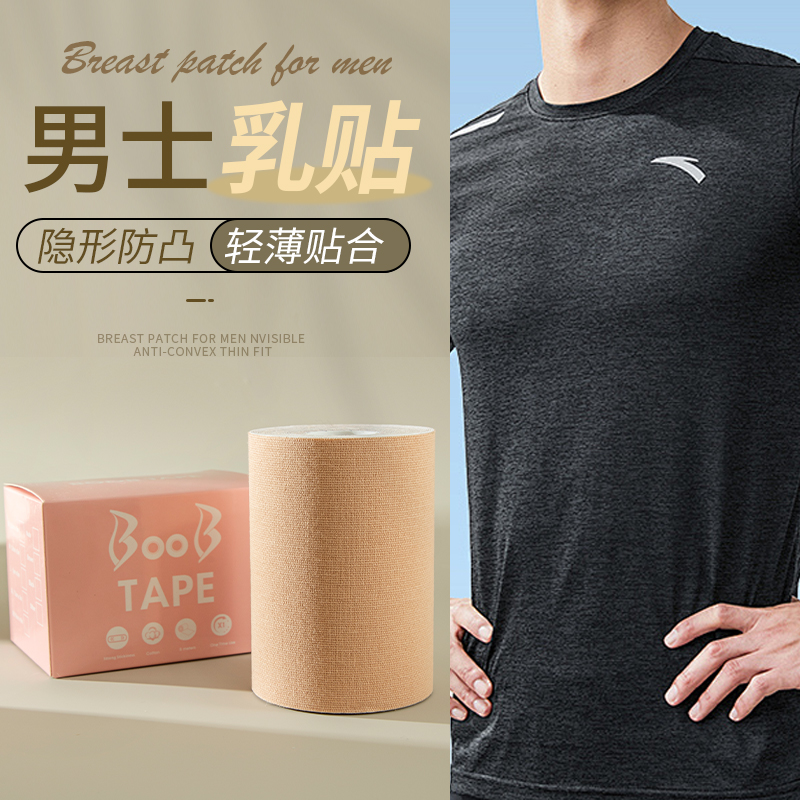 男士乳贴隐形无痕马拉松运动跑步防凸点透气一次性夏季超薄款大码