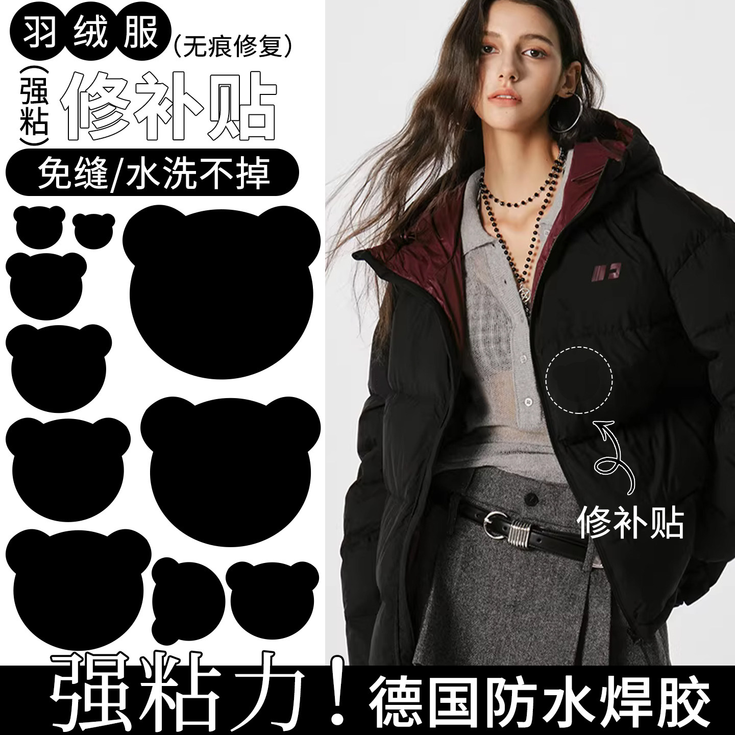 黑色小熊羽绒服补丁贴自粘免缝衣服裤子破洞无痕修补修复布贴强粘,居家布艺,布贴,淘宝优惠券,粉丝福利购,淘宝优惠卷