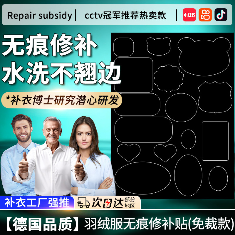 强力粘羽绒服的补丁贴高端修补